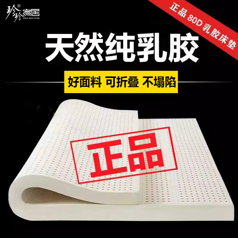 三M同款抗菌阻螨天然乳胶床垫1.8米*2米家用卧室学生宿舍租房垫子
