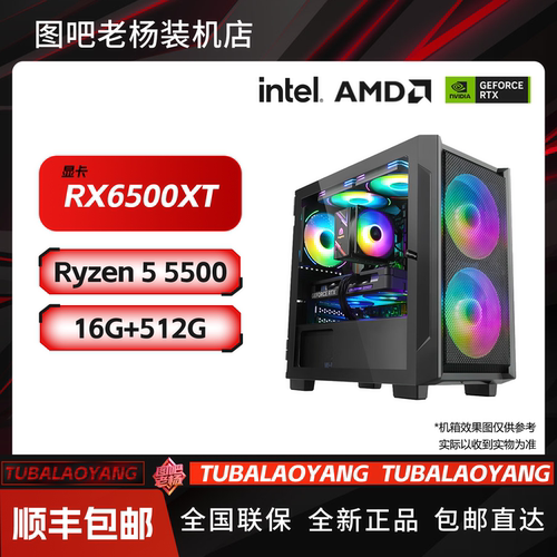 RX6500XT+R5 5500 黑色机箱电竞游戏台式DIY电脑主机