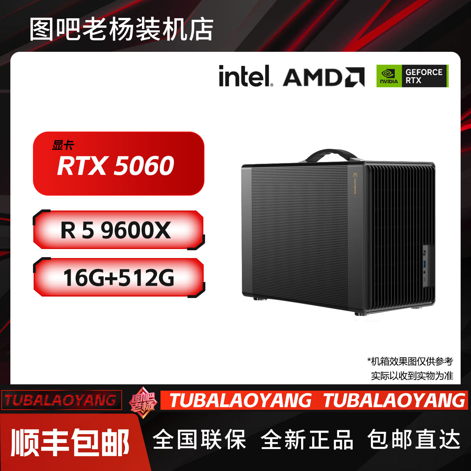 RTX5060+9600X黑色机箱电竞游戏台式DIY电脑主机