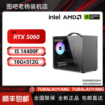 5060/14400F电竞游戏黑色台式DIY电脑主机