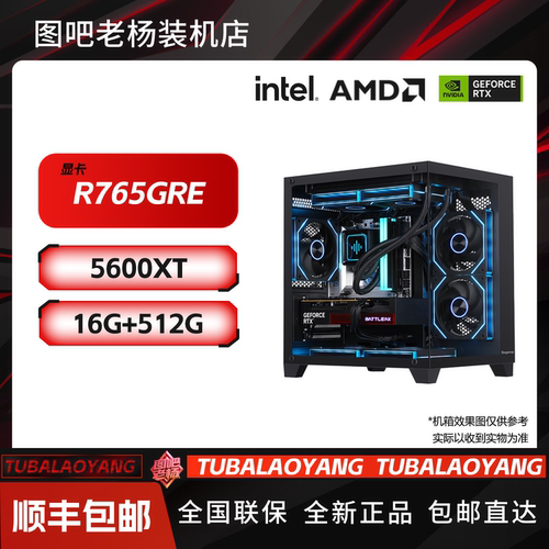 R765GREG+5600XT/9600X/12600KF黑色机箱电竞游戏台式DIY电脑主机