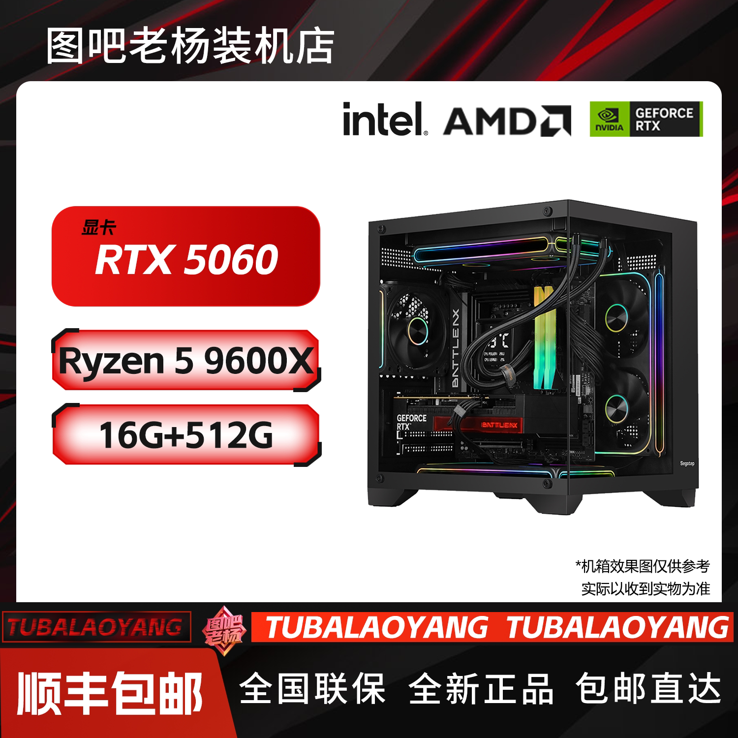9600X+RTX5060 黑色机箱电竞游戏台式DIY电脑主机