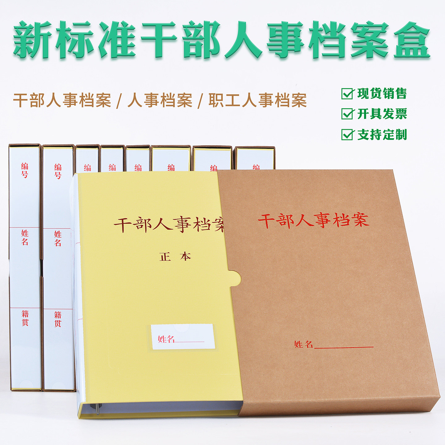 10个装 新标准干部人事档案盒硬纸板A4干部档案夹牛皮纸职工档案