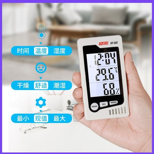 EM华盛昌 家用室内温湿度计高精度数显式智能温湿度测试仪DT22