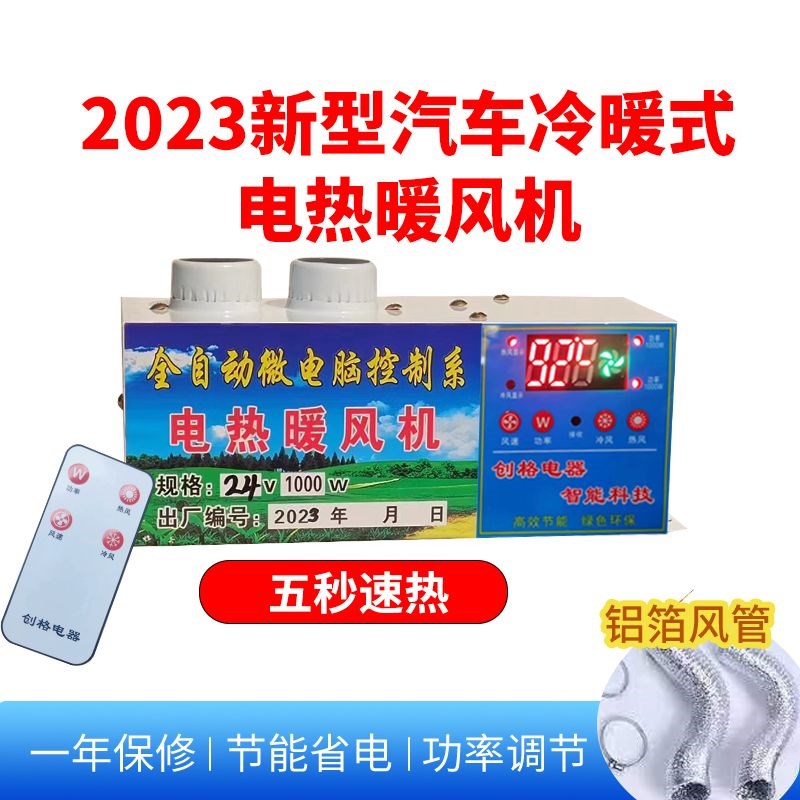 车载遥控冷暖电暖风2v8v0v72v电动车制热吹玻璃除霜取暖风机