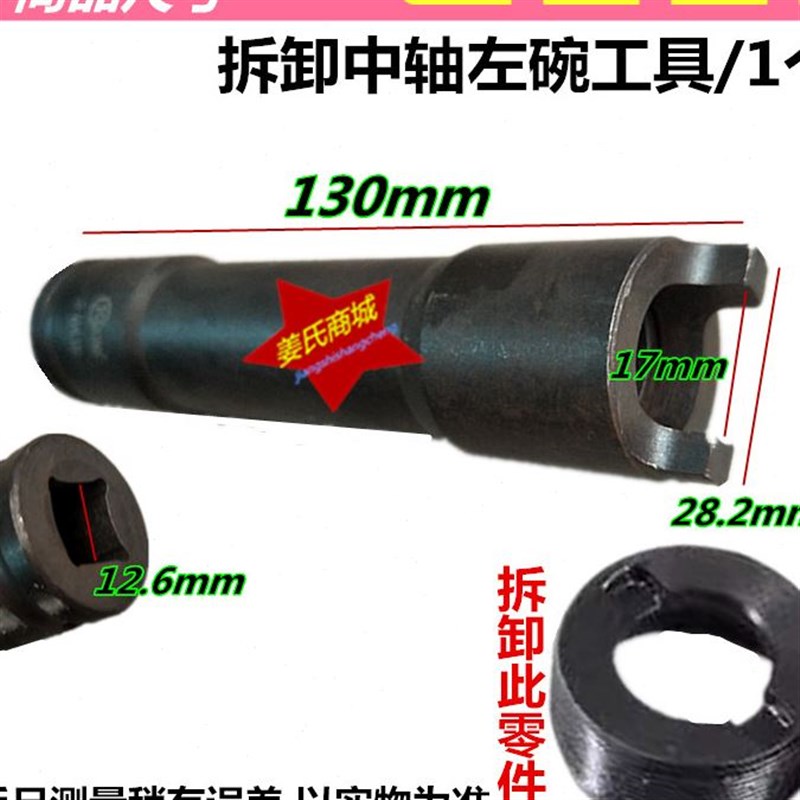 拆卸电动车越趴赛山地自行单车中轴左右碗筒工具