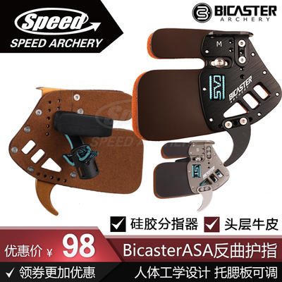 i贝卡斯特反曲弓射箭头层牛皮腮板进阶护指新款