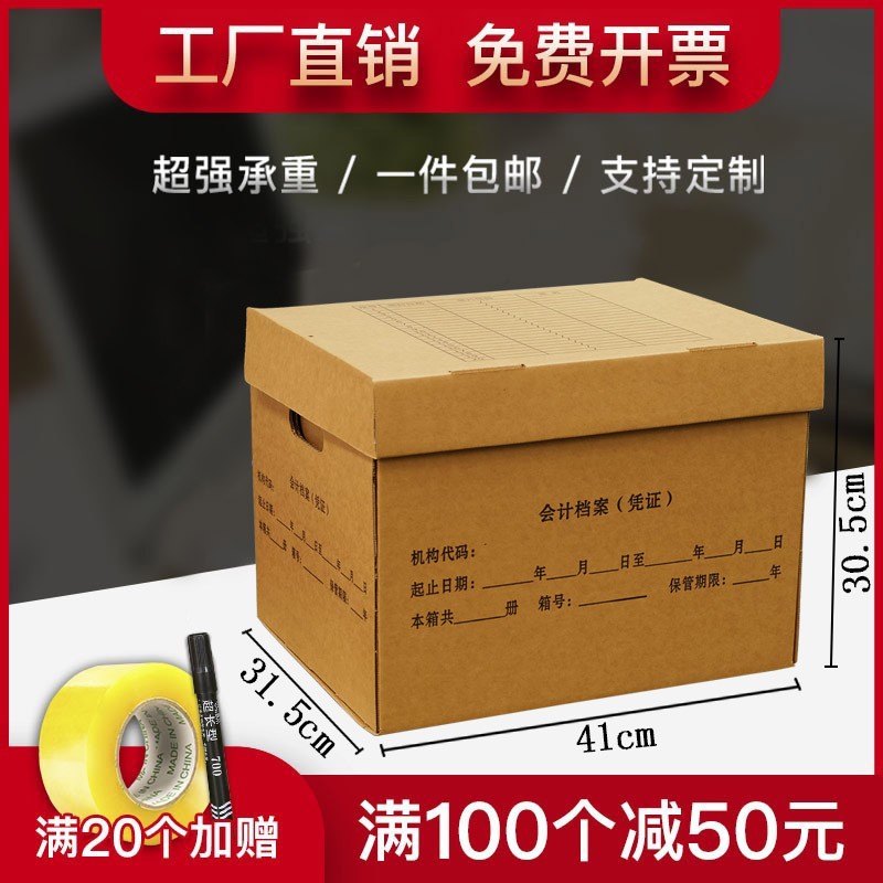 会计凭证档案箱银行收纳专用档案纸箱凭证盒文件盒档案盒收纳箱