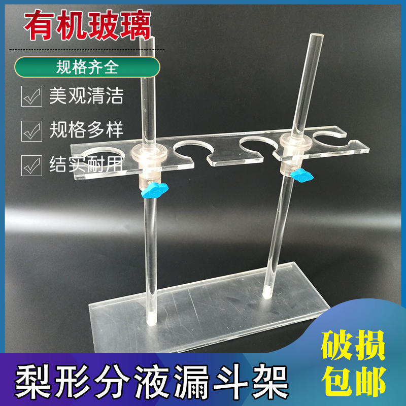 有机分液漏斗架60-250ml 500 1000ml 4孔 美观大方实验室漏斗支架