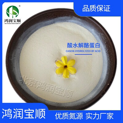 酸水解酪蛋白丨酶水解酪素丨干酪素丨蛋白培养基生化试剂实验用品