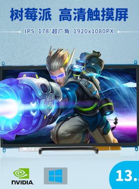 树莓派显示屏  +显示器.寸 寸 超触摸屏JON NNO