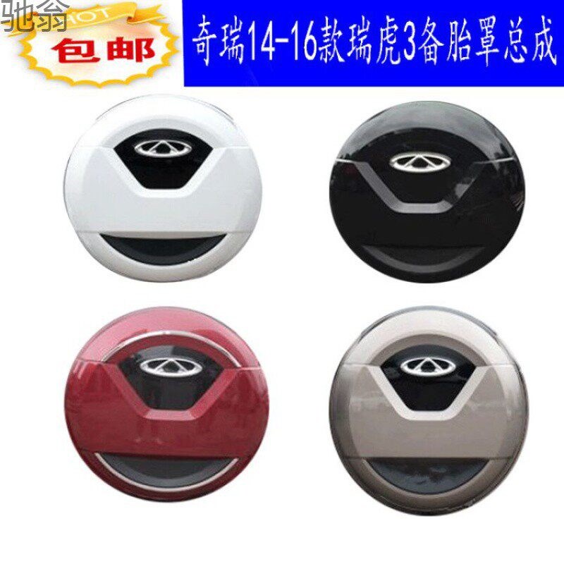 瑞虎备胎罩外壳款瑞虎瑞虎备胎罩后轮胎