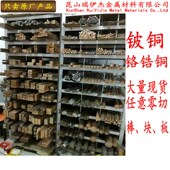 铍铜棒铍铜板铍铜块 氧化铝铜棒 Z铬锆铜块铬锆铜棒铬锆铜板
