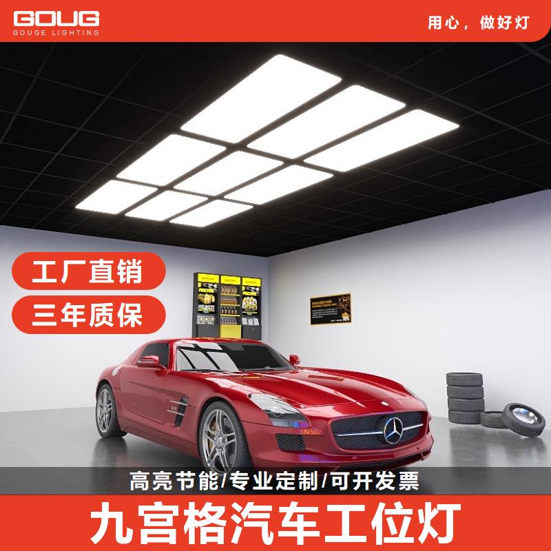 汽车美容店九宫格工位灯洗车房机修专用led蜂窝灯贴膜洗车店顶灯
