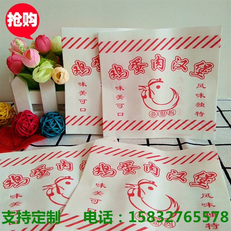 蛋肉堡袋肉蛋堡鸡蛋肉汉堡纸袋鸡蛋汉堡防油纸袋中式汉堡袋笑脸袋