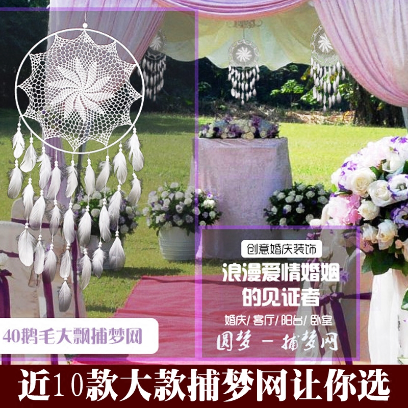 大号捕梦网挂饰鹅毛大飘花边 婚庆布置背景布羽毛挂件创意补梦网