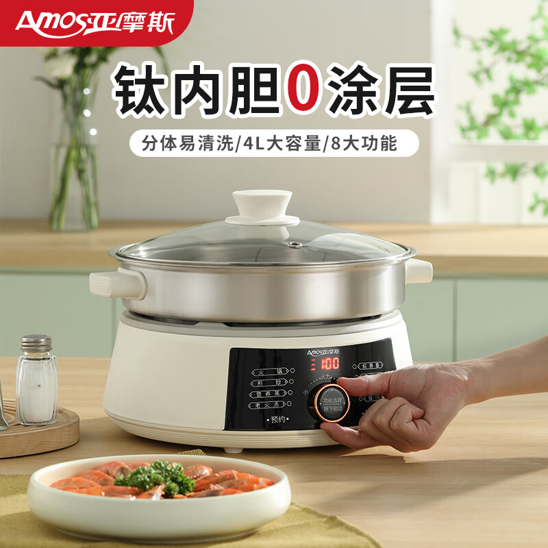 亚摩斯电火锅钛式电煮锅涂层电热锅电锅