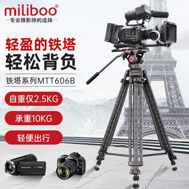 miliboo米泊606AB 便携碳纤维摄像机三脚架轻便 单反视频移动摄影