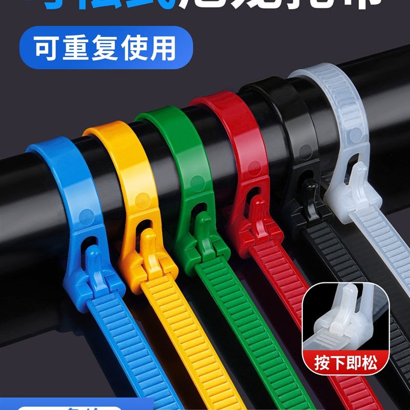 活扣尼龙扎带8x600q可松式塑料固定捆绑彩色黑白色拆卸解重复使用
