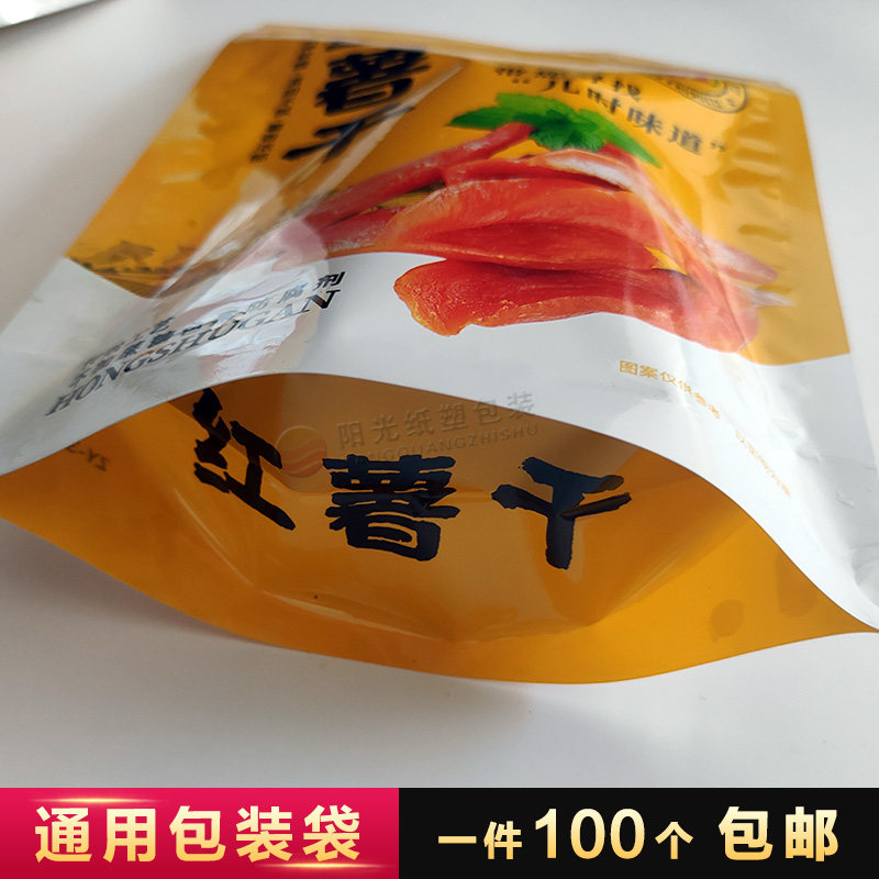 通用红薯干包袋农家特产山芋地瓜拉链塑料自封自立食品袋子