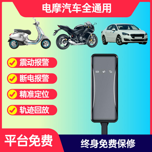 电动轮卫星定位仪接线定位器载线北斗追踪器
