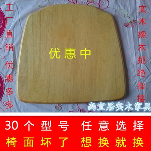 实木椅子凳板椅面凳面座板餐椅坐板单卖定制坐板更换