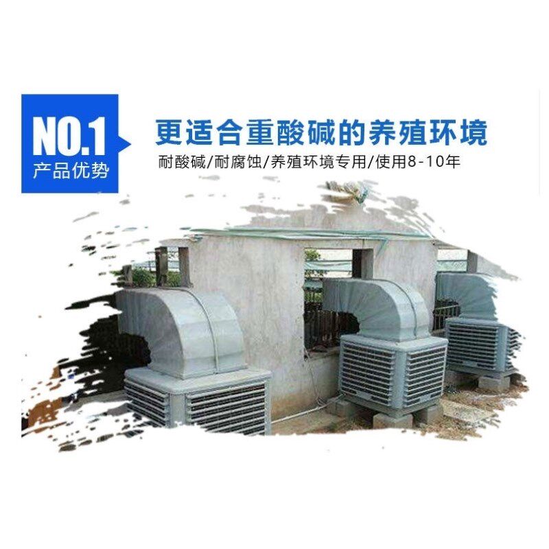 奥吉仕工业冷风间用养殖场水冷扇循环制冷气厂房猪舍降