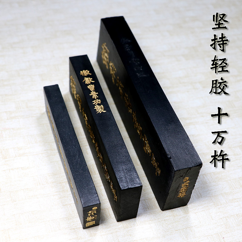 曹素功敏楠氏铁斋翁墨锭墨块 一两二两油烟墨条书法