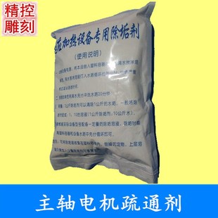 雕刻电轴疏通液洗剂轴水路堵塞洁液轴除垢粉保养粉