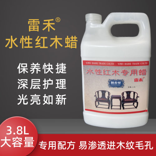 雷禾水蜡水性红木蜡滋养护理实木家具保养环保檀香型