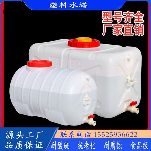 卧式储水箱蓄水箱水塔食品级塑料桶储加厚大号水箱