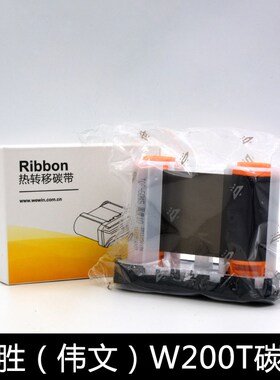WEWIN(9)碳带伟文2N色带标签打印机W