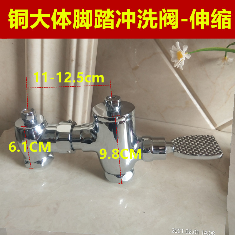 铜脚踏卧式冲洗/ 脚踩式大小便 冲水器 延时可伸缩调节
