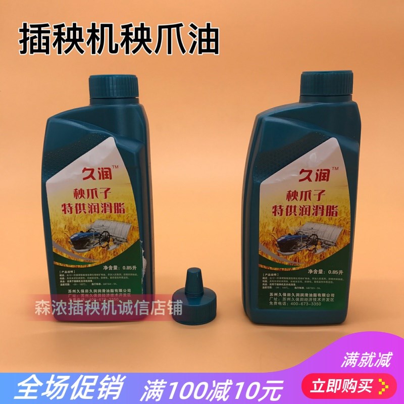 插秧机井关洋马久保田高速手扶通用插植臂久润秧爪油润滑油