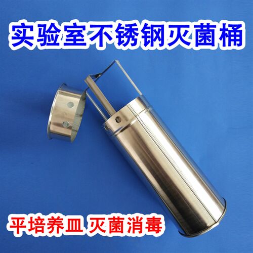 培养皿灭菌桶培养皿桶平皿消毒桶吸管桶吸管灭菌桶