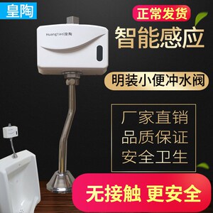 皇陶全自动智能感应小便器冲水厕所明小冲洗