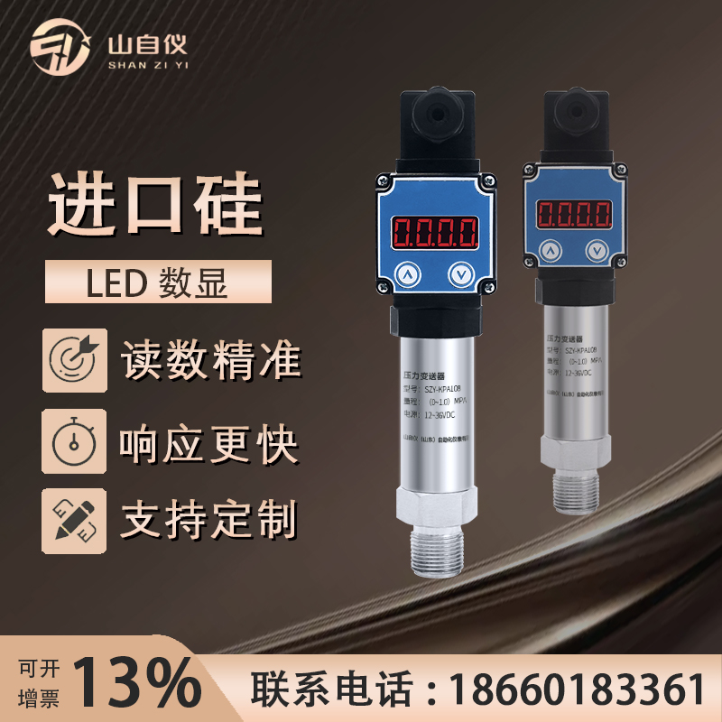 数显压力变送器传感器带显示智能液晶高精度扩散硅耐高温小巧型