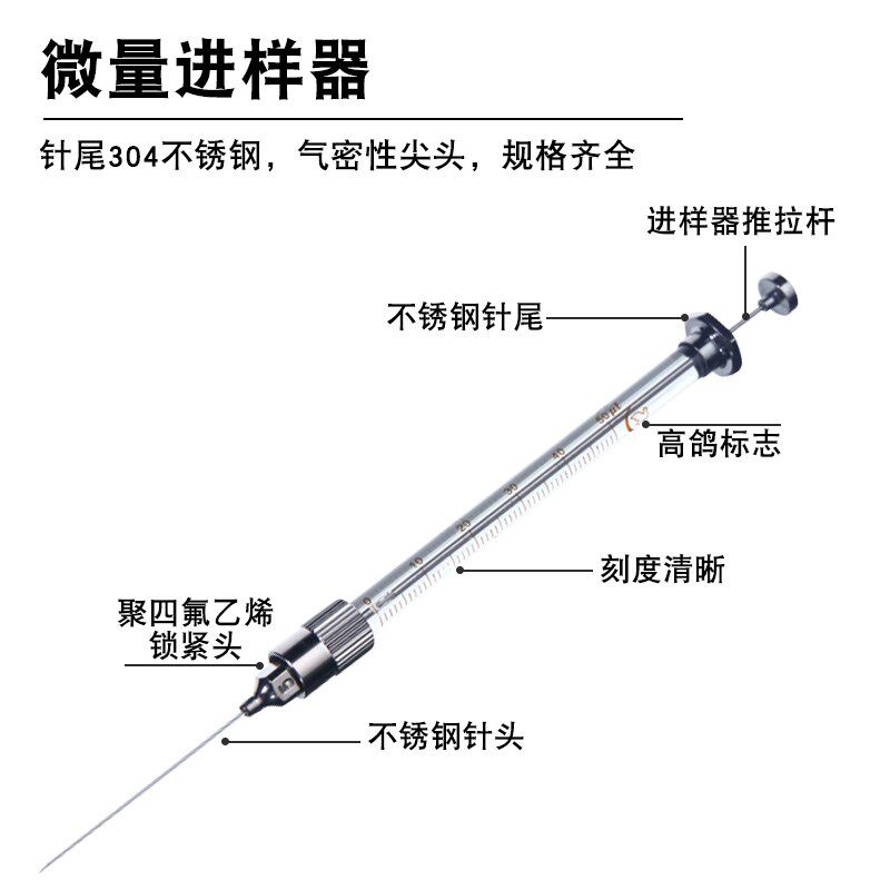 上海鸽厄锁紧微量进样器气相液相尖实验室微量注射器取样器加样器