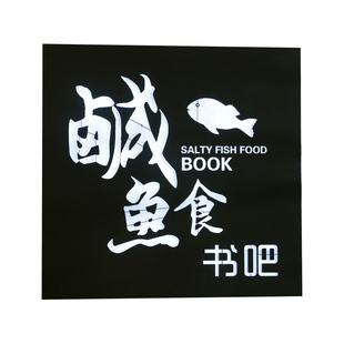 铁艺镂空灯箱招牌创意门头招牌广告牌制作挂墙式民宿门牌定制