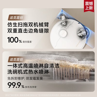 国家补追觅增强自洁械臂扫地器扫拖一体