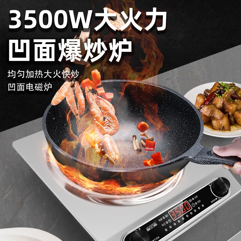半球凹面电磁炉家用大功率W电磁灶炒菜锅猛火爆炒炉灶防水灶