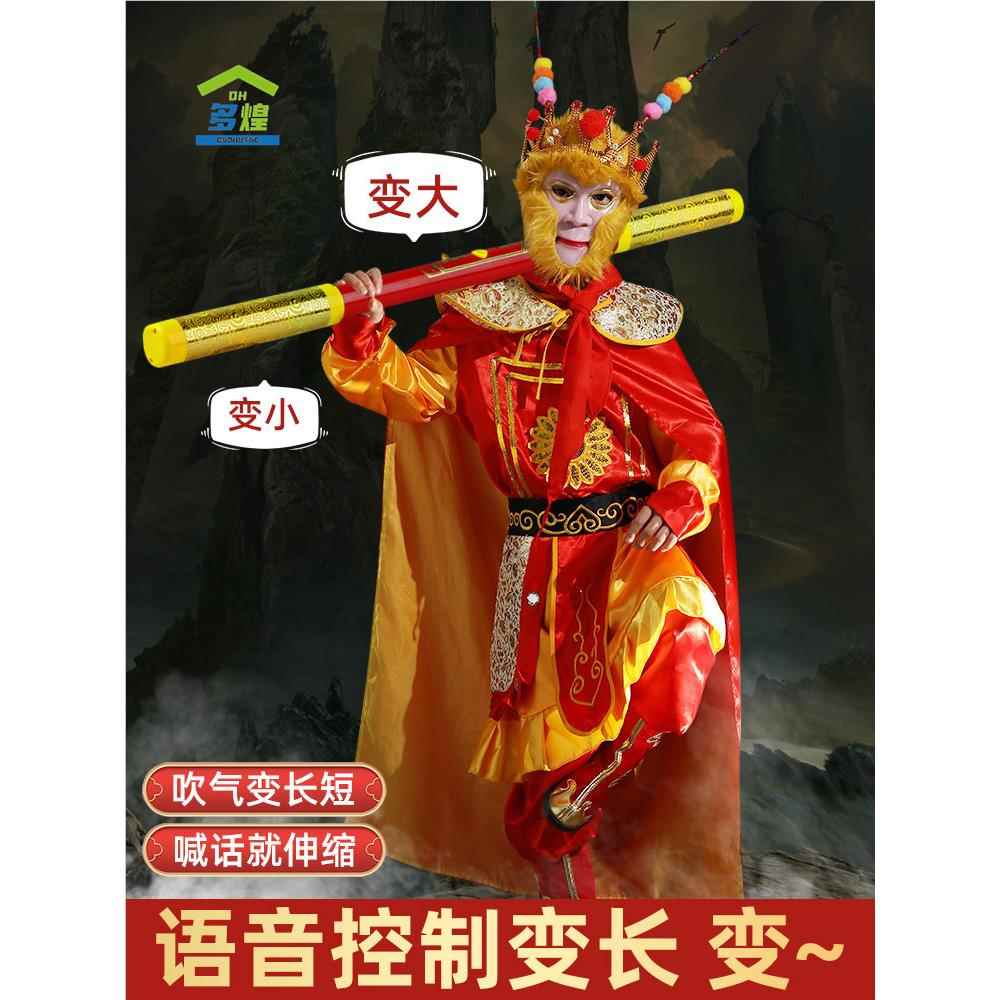 金箍棒儿童自动伸缩声控收缩齐天大圣如意紧箍咒孙悟空面具