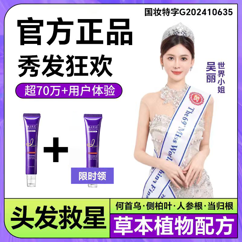 森之宣言防脱健发液官方正品草本植物配方头发救星护发精油