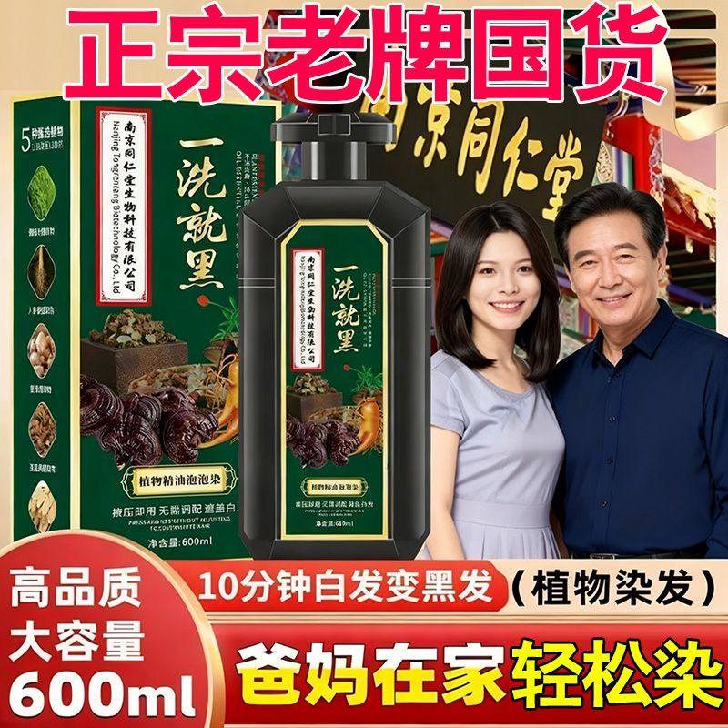 南京同仁堂染发剂纯天然植物孕妇可用一洗上色不沾头皮染发膏盖白