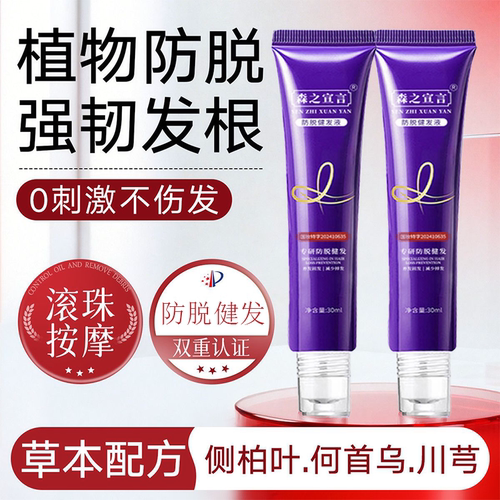 森之宣言健发液抖音同款