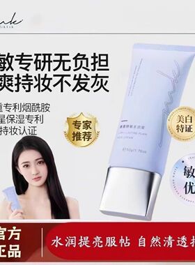 MIKLIK清透持妆素颜霜美白水润服帖不脱妆50g