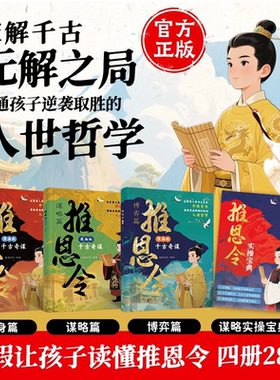 【官方正版】漫画版推恩令 普通孩子逆袭取胜的入世哲学强者孩子的开悟奇书 破解千古无解之局 锻炼孩子强者思维