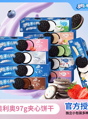 奥利奥夹心饼干97g/盒装原味抹茶巧克力混合口味儿童休闲零食点心