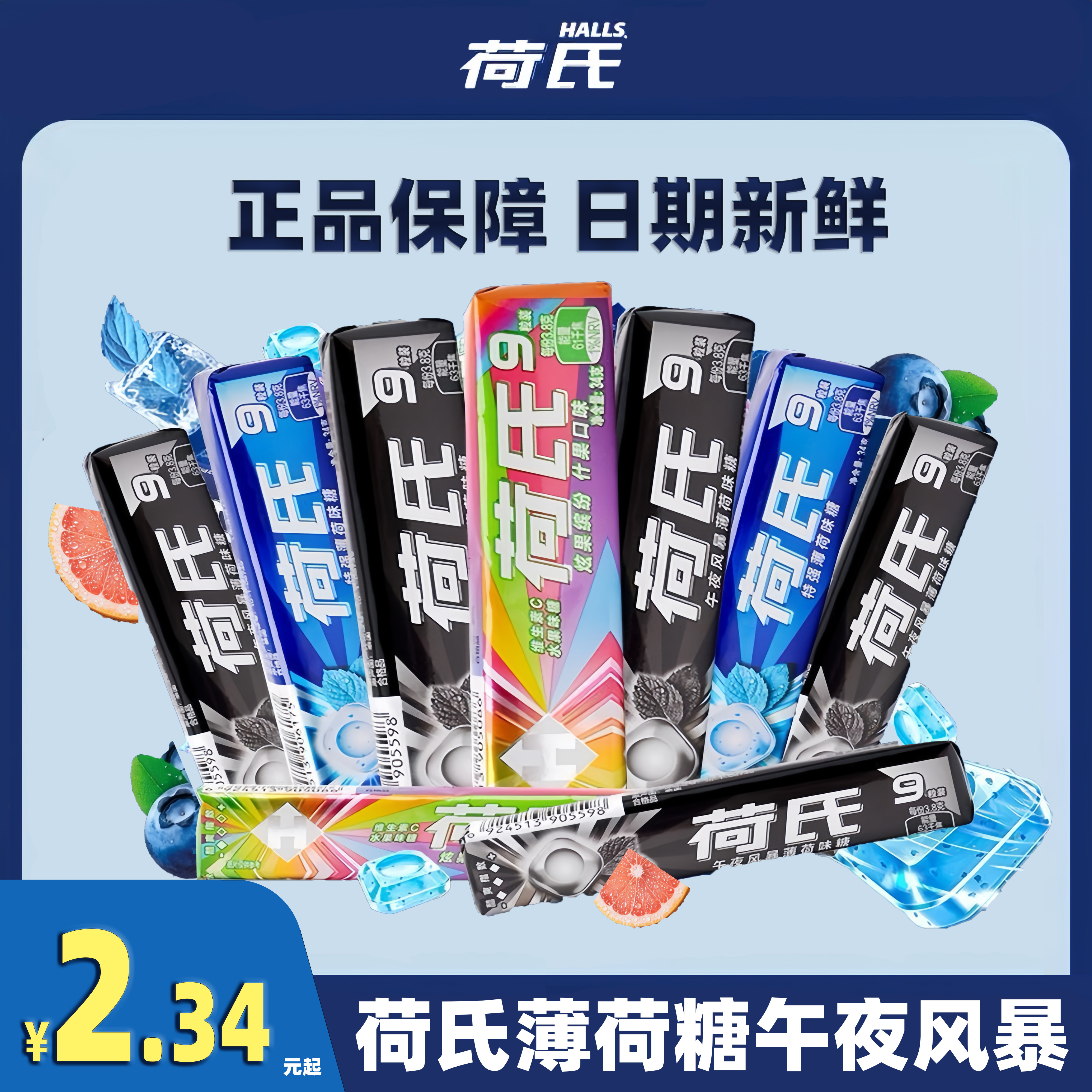 halls荷氏薄荷糖34g午夜风暴
