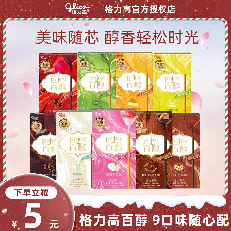 格力高百醇注心饼干夹心饼干巧克力夹心网红休闲小吃儿童营养零食